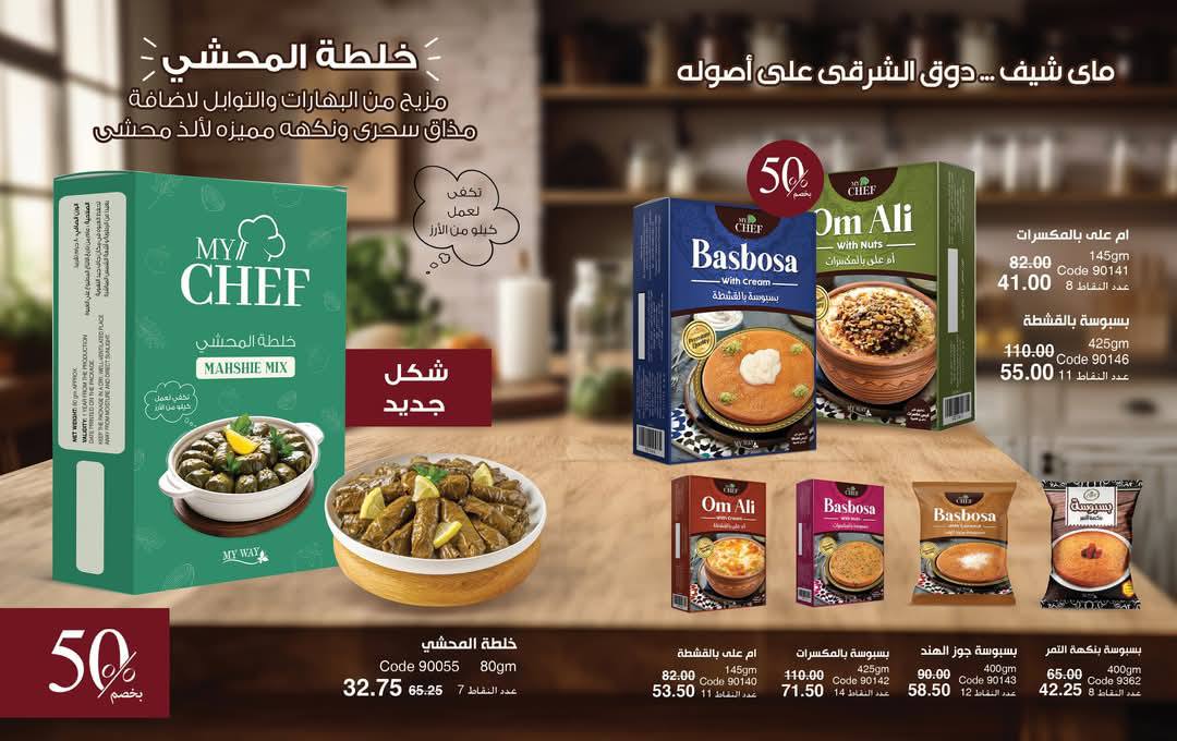 myway offers from 25mar to 5apr 2025 عروض ماى واى من 25 مارس حتى 5 إبريل 2025 صفحة رقم 51